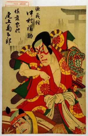 Utagawa Kunisada: 「源義経 中村福助」「佐藤忠信 尾上菊五郎」 - Waseda University Theatre Museum