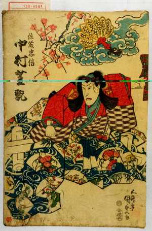 Utagawa Kunisada: 「佐藤忠信 中村芝翫」 - Waseda University Theatre Museum