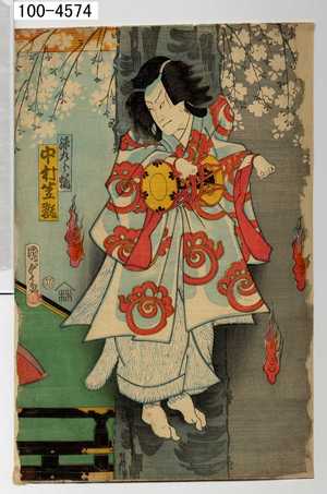 Utagawa Kunisada II: 「源九郎狐 中村芝翫」 - Waseda University Theatre Museum