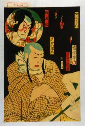 Toyohara Kunichika: 「かくはん」「三念坊 中村駒十郎」「八眼坊 中村鴈八」「狐忠信」 - Waseda University Theatre Museum