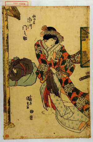Utagawa Kunisada: 「郷の君 市川門之助」 - Waseda University Theatre Museum