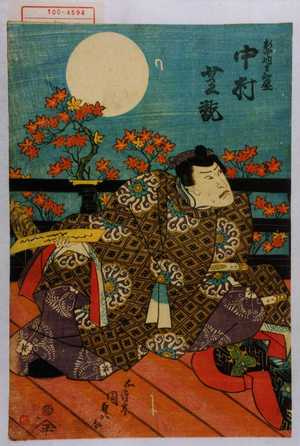 Utagawa Kunisada: 「新中納言知盛 中村芝翫」 - Waseda University Theatre Museum