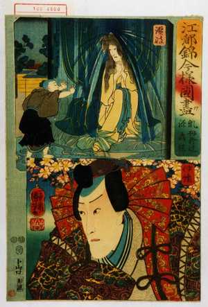 Utagawa Kuniyoshi: 「江都錦今様国尽 乳母お辻 源義経」「」「伊予」 - Waseda University Theatre Museum