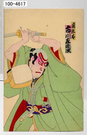 Ochiai Yoshiiku: 「藤弥太 市川左団次」 - Waseda University Theatre Museum