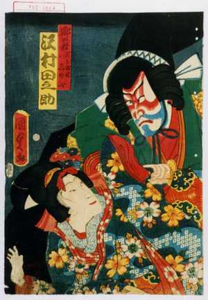 Utagawa Kunisada II: 「郷の君 実はお朝しのぶ 沢村田之助」 - Waseda University Theatre Museum