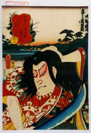 Utagawa Kunisada: 「東海道五十三次の内 草津駅 鬼若丸」 - Waseda University Theatre Museum