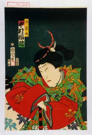 Toyohara Kunichika: 「牛若丸 中村福助」 - Waseda University Theatre Museum