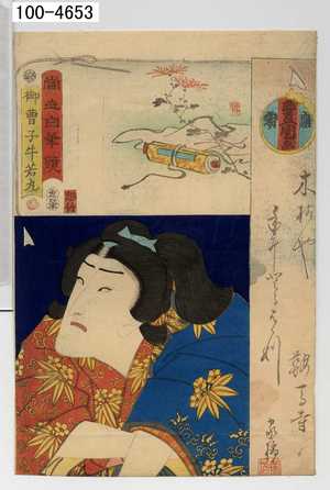 Utagawa Kunisada: 「当世自筆鏡」「御曹子牛若丸」 - Waseda University Theatre Museum
