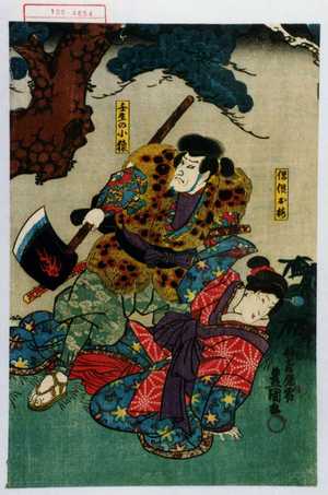 Utagawa Kunisada: 「傀儡お梅」「壬生の小猿」 - Waseda University Theatre Museum