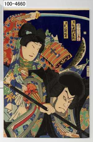 Toyohara Kunichika: 「熊坂 中村芝翫」「牛若 沢村訥升」 - Waseda University Theatre Museum