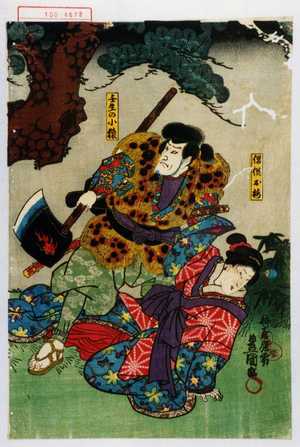 Utagawa Kunisada: 「傀儡お梅」「壬生の小猿」 - Waseda University Theatre Museum