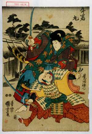 Utagawa Kuniyoshi: 「牛若丸」「覚☆禅門」 - Waseda University Theatre Museum