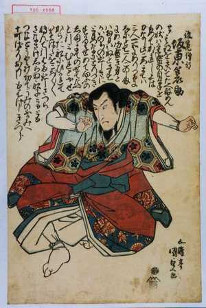 Utagawa Kunisada: 「俊寛僧都 坂東蓑助」 - Waseda University Theatre Museum