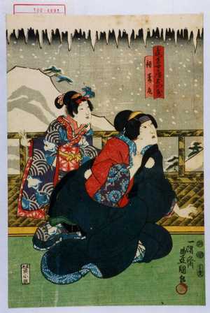 Utagawa Kunisada: 「亀王女房おやす」「徳寿丸」 - Waseda University Theatre Museum