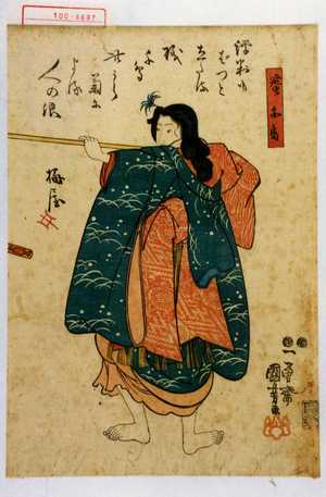 Utagawa Kuniyoshi: 「蜑千鳥」 - Waseda University Theatre Museum