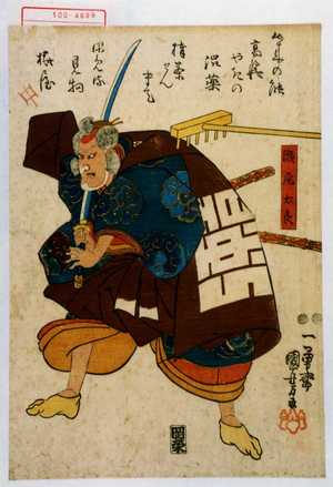 Utagawa Kuniyoshi: 「瀬尾太郎」 - Waseda University Theatre Museum