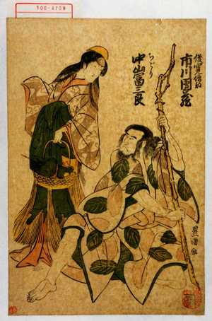 Utagawa Toyokuni I: 「俊寛僧都 市川団蔵」「ちどり 中山富三郎」 - Waseda University Theatre Museum