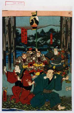 Utagawa Kunisada: 「堤の軍次」「扇屋上総」「女房おまき」 - Waseda University Theatre Museum