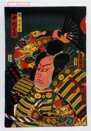 Utagawa Kunisada: 「熊谷直実 中村芝翫」 - Waseda University Theatre Museum