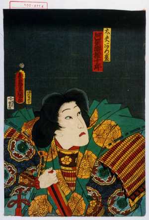 Utagawa Kunisada: 「太夫あつ盛 河原崎権十郎」 - Waseda University Theatre Museum