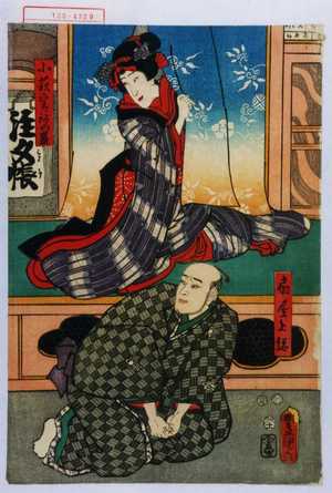 Utagawa Kunisada: 「扇屋上総」「小萩 実はあつ盛」 - Waseda University Theatre Museum