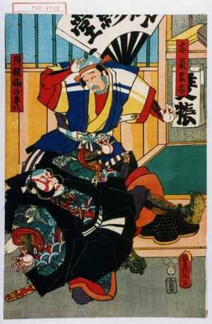 Utagawa Kunisada: 「木鼠忠太」「あね輪の平次」 - Waseda University Theatre Museum