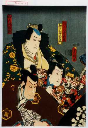 Utagawa Kunisada: 「清水冠者義高」「剣沢弾正左衛門」「右大将頼朝」 - Waseda University Theatre Museum