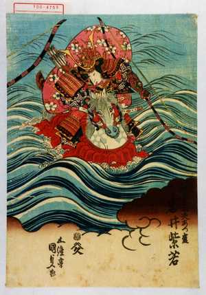 Utagawa Kunisada: 「無官太夫あつ盛 岩井紫若」 - Waseda University Theatre Museum