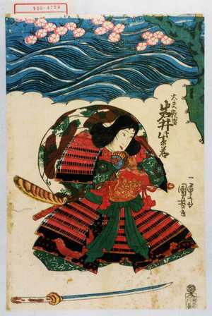 Utagawa Kuniyoshi: 「太夫敦盛 岩井紫若」 - Waseda University Theatre Museum