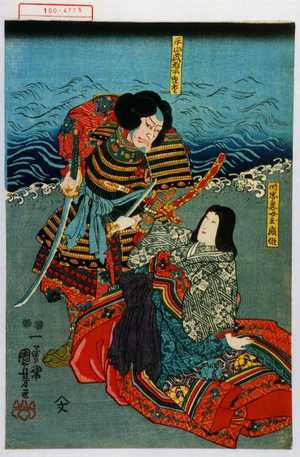 Utagawa Kuniyoshi: 「時忠息女玉織姫」「平山武者所季重」 - Waseda University Theatre Museum