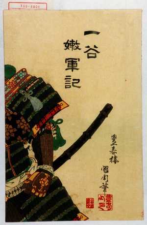 Toyohara Kunichika: 「一谷嫩軍記」 - Waseda University Theatre Museum