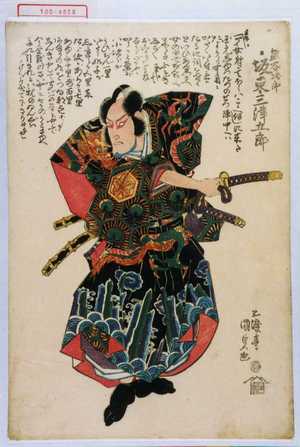 Utagawa Kunisada: 「熊谷次郎 坂東三津五郎」 - Waseda University Theatre Museum