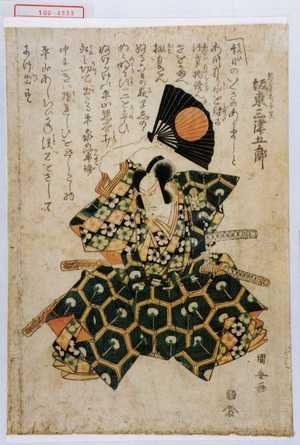Utagawa Kuniyasu: 「熊谷次郎直実 坂東三津五郎」 - Waseda University Theatre Museum