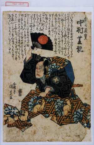 Utagawa Kunisada: 「熊谷直実 中村芝翫」 - Waseda University Theatre Museum