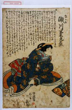 Utagawa Kunisada, 歌川国貞 (国貞〈1〉)による浮世絵「「さがみ 瀬川菊之丞」」