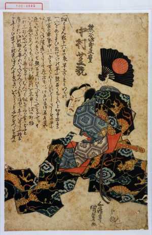 Utagawa Kunisada: 「熊谷次郎直実 中村芝翫」 - Waseda University Theatre Museum
