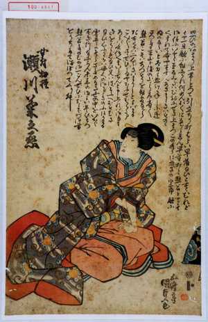 Utagawa Kunisada: 「女房相模 瀬川菊之丞」 - Waseda University Theatre Museum