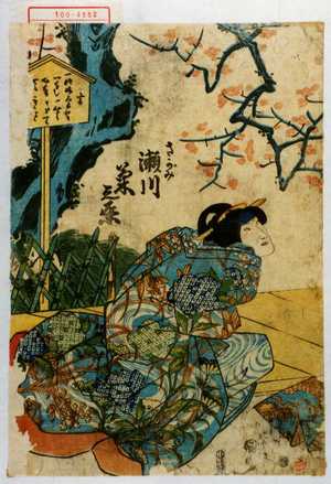 Utagawa Kunisada: 「さがみ 瀬川菊之丞」 - Waseda University Theatre Museum