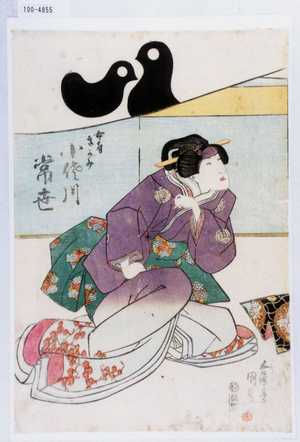 Utagawa Kunisada: 「女房さがみ 小佐川常世」 - Waseda University Theatre Museum