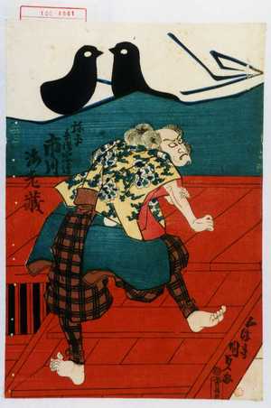 Utagawa Kunisada: 「弥平兵衛宗清 市川海老蔵」 - Waseda University Theatre Museum