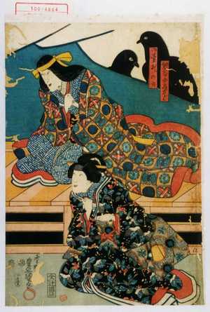 Utagawa Kunisada: 「熊谷女房さがみ」「御台ふじの方」 - Waseda University Theatre Museum