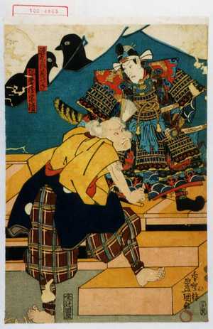 Utagawa Kunisada: 「源九郎義つね」「弥平兵衛宗清」 - Waseda University Theatre Museum