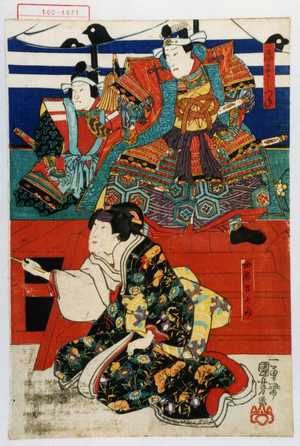 Utagawa Kuniyoshi: 「源よしつね」「女房さがみ」 - Waseda University Theatre Museum