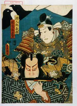 Utagawa Kunisada: 「源九郎義経」「熊谷次郎直実」 - Waseda University Theatre Museum