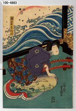 Utagawa Kunisada: 「熊谷女房相模」 - Waseda University Theatre Museum