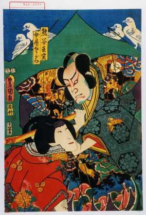 Utagawa Kunisada: 「熊谷直実」「女房さがみ」 - Waseda University Theatre Museum
