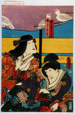 Utagawa Kunisada: 「女房さかみ」「ふじの方」 - Waseda University Theatre Museum