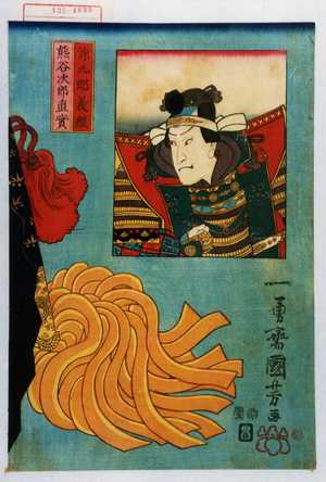 Utagawa Kuniyoshi: 「源九郎義経」「熊谷次郎直実」 - Waseda University Theatre Museum