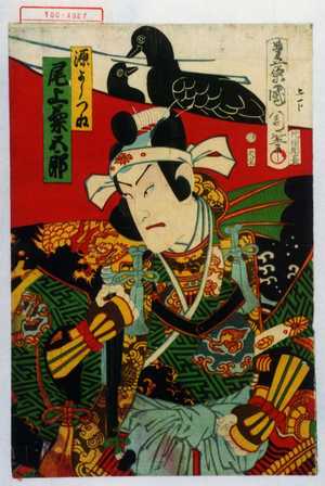 Toyohara Kunichika: 「源よしつね 尾上菊五郎」 - Waseda University Theatre Museum