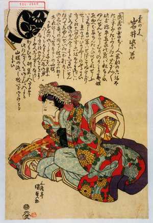 Utagawa Kunisada, 歌川国貞 (国貞〈1〉)による浮世絵「「菊のまへ 岩井紫若」」